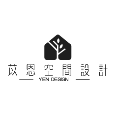 苡恩空間設計